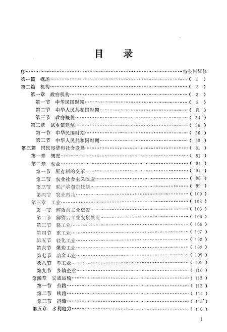 《峨眉山市人民政府志》.pdf电子版_四川省志预览图4