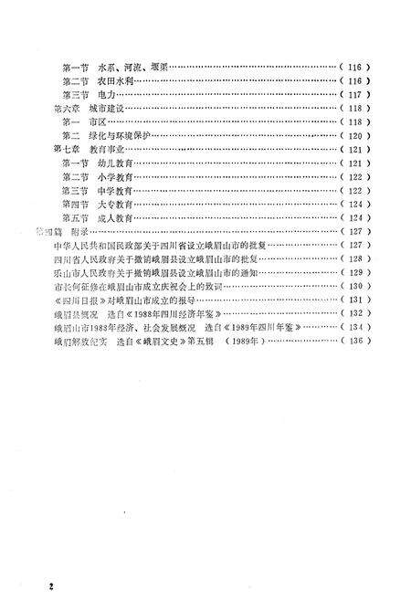 《峨眉山市人民政府志》.pdf电子版_四川省志预览图5