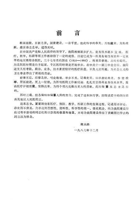 《南充区人民医院志》.pdf电子版_四川省志预览图2