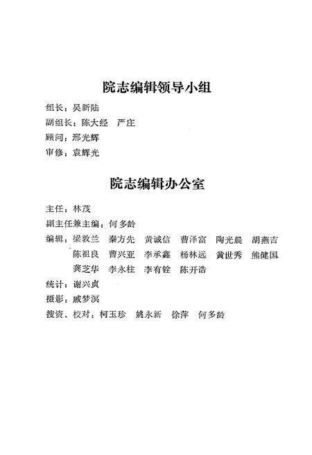 《南充区人民医院志》.pdf电子版_四川省志预览图3