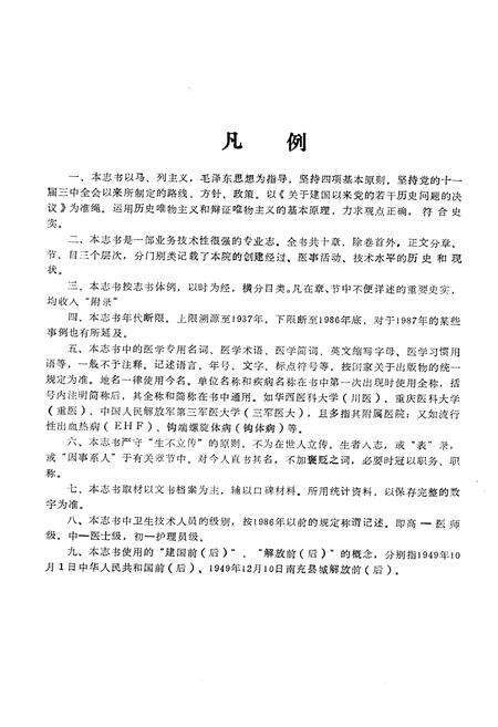 《南充区人民医院志》.pdf电子版_四川省志预览图5