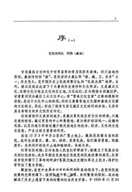 《甘孜藏族自治州民族志》.pdf电子版_四川省志预览图5