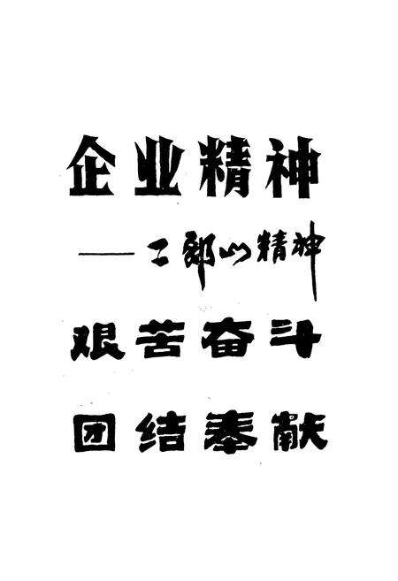 《康定汽车运输公司》.pdf电子版_四川省志预览图4