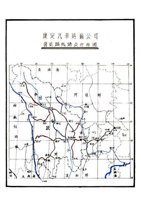 《康定汽车运输公司》.pdf电子版_四川省志预览图5