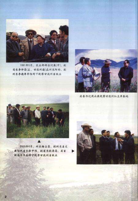 《甘孜藏族自治州畜牧志》.pdf电子版_四川省志预览图3