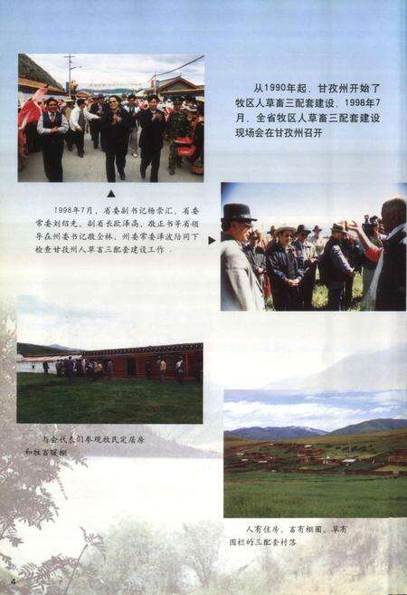 《甘孜藏族自治州畜牧志》.pdf电子版_四川省志预览图5