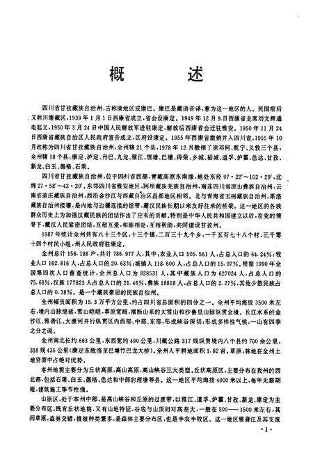 《甘孜藏族自治州城乡建设志》.pdf电子版_四川省志预览图2