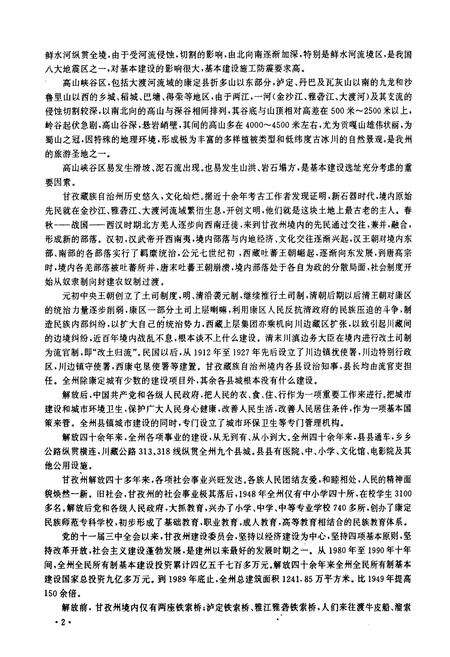 《甘孜藏族自治州城乡建设志》.pdf电子版_四川省志预览图3