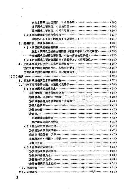 《甘孜藏族自治州藏戏志》.pdf电子版_四川省志预览图3