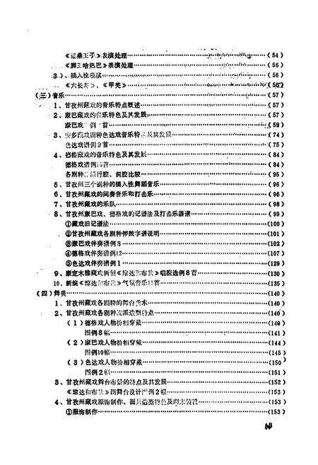 《甘孜藏族自治州藏戏志》.pdf电子版_四川省志预览图4