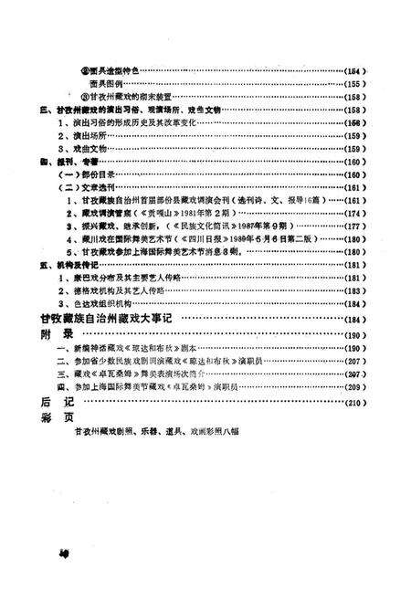 《甘孜藏族自治州藏戏志》.pdf电子版_四川省志预览图5