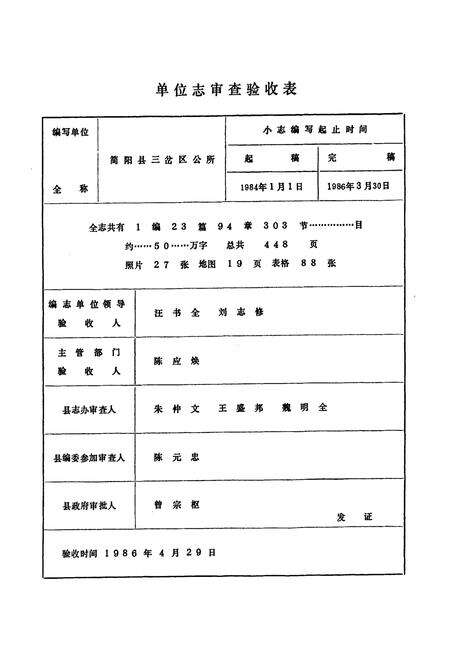 《简阳县三岔区志》.pdf电子版_四川省志预览图2
