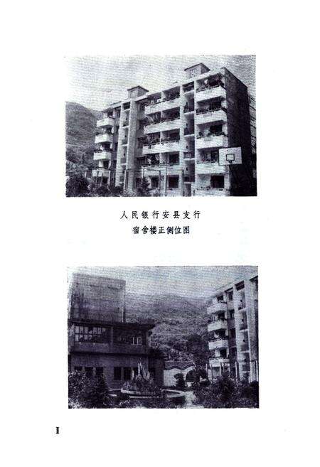 《安县人民工商银行行志》.pdf电子版_四川省志预览图3