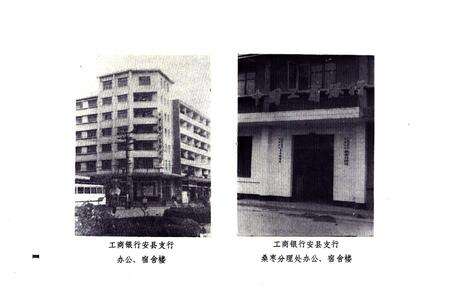 《安县人民工商银行行志》.pdf电子版_四川省志预览图4