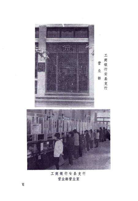 《安县人民工商银行行志》.pdf电子版_四川省志预览图5