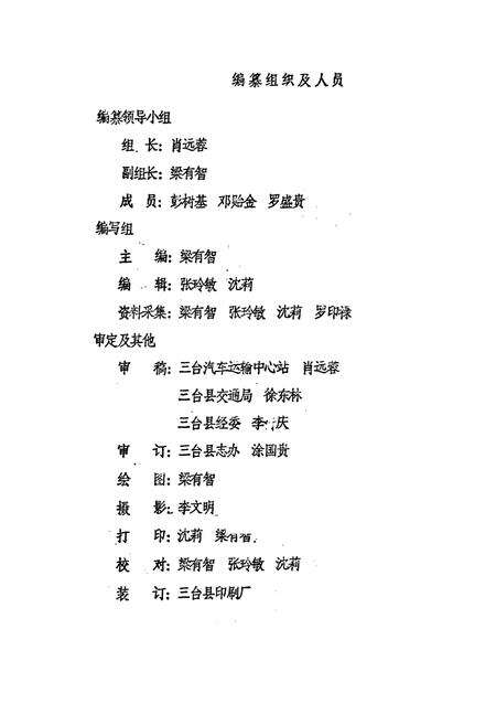 《四川省三台汽车运输中心站志》.pdf电子版_四川省志预览图2