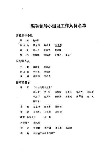 《三台县卫生志》.pdf电子版_四川省志预览图2