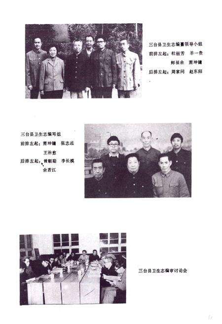 《三台县卫生志》.pdf电子版_四川省志预览图3