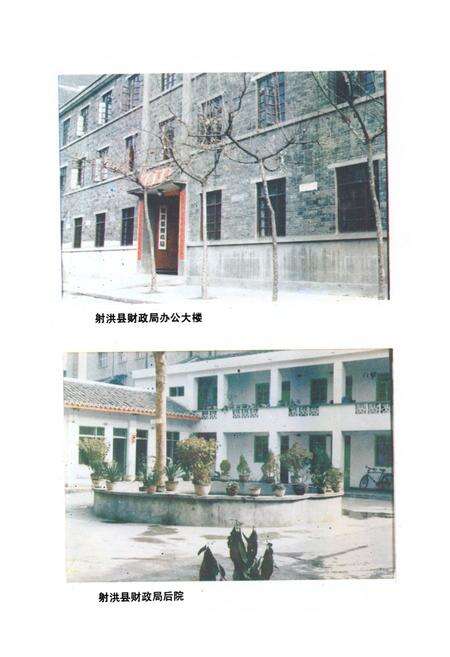 《射洪县财政志》.pdf电子版_四川省志预览图2