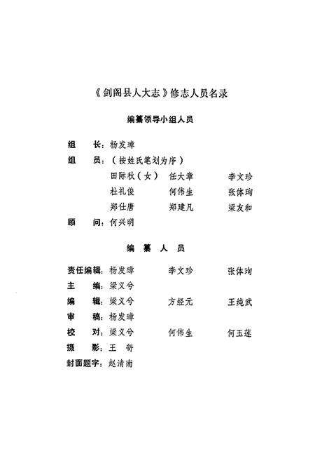 《剑阁县人大志》.pdf电子版_四川省志预览图3
