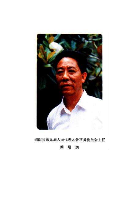 《剑阁县人大志》.pdf电子版_四川省志预览图4