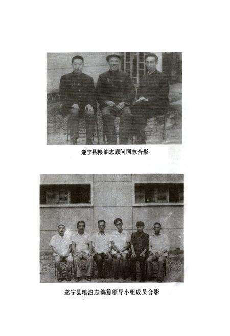 《遂宁县粮油志》.pdf电子版_四川省志预览图4