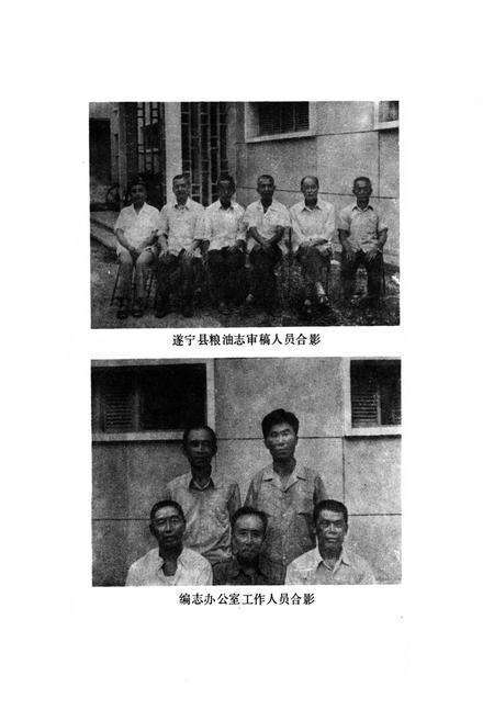 《遂宁县粮油志》.pdf电子版_四川省志预览图5