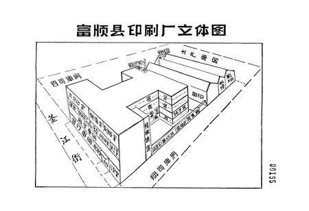 《富顺县印刷厂厂志》.pdf电子版_四川省志预览图1