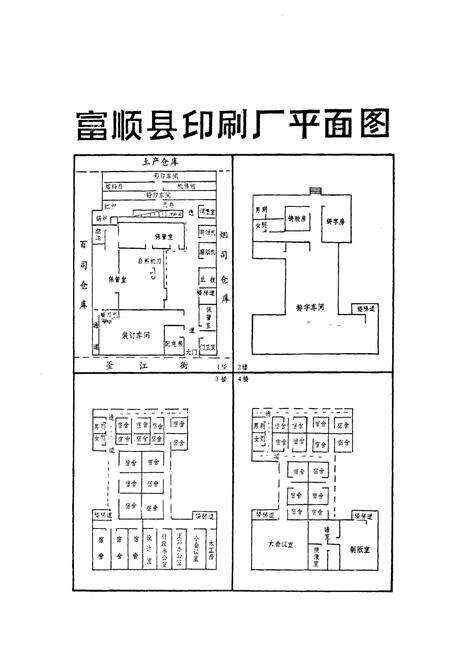 《富顺县印刷厂厂志》.pdf电子版_四川省志预览图2