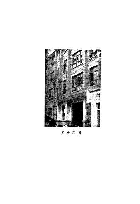 《富顺县印刷厂厂志》.pdf电子版_四川省志预览图3