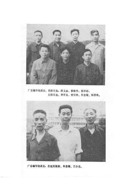 《富顺县印刷厂厂志》.pdf电子版_四川省志预览图4