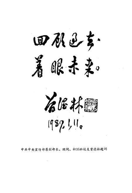 《富顺二中校志(1903-1993)》.pdf电子版_四川省志预览图2
