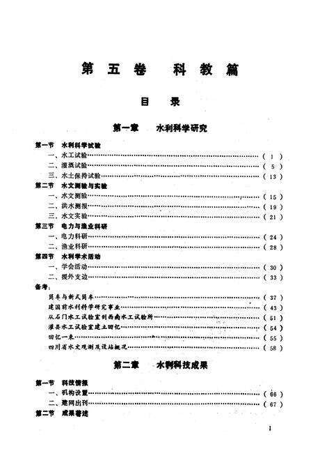 《四川省水利志第五卷》.pdf电子版_四川省志预览图5