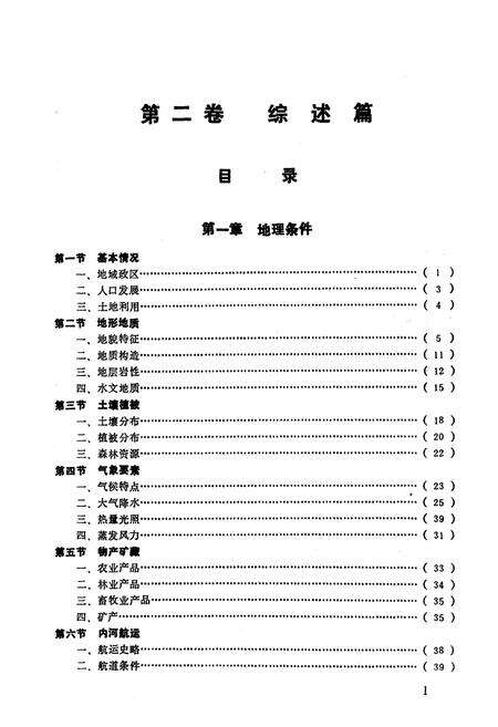 《四川省水利志第二卷》.pdf电子版_四川省志预览图5