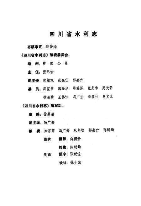 《四川省水利志第一卷》.pdf电子版_四川省志预览图4