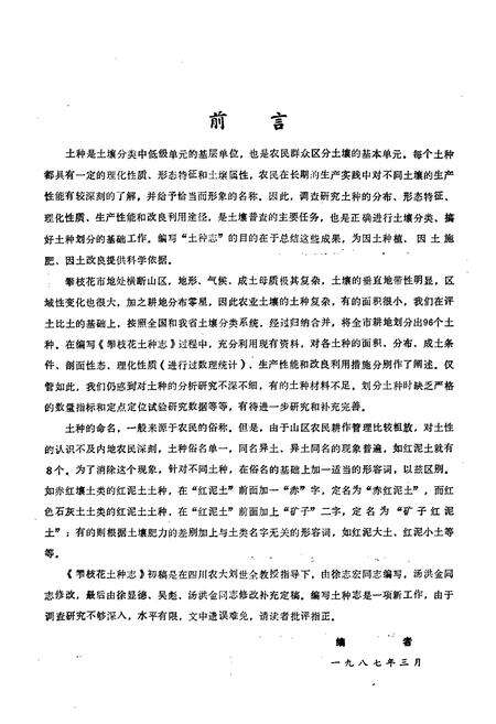 《攀枝花土种志》.pdf电子版_四川省志预览图2