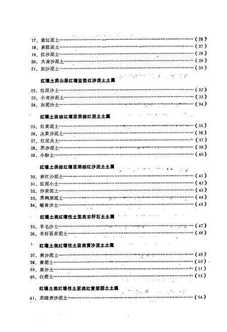 《攀枝花土种志》.pdf电子版_四川省志预览图4