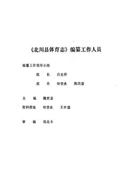《北川县体育志》.pdf电子版_四川省志预览图2