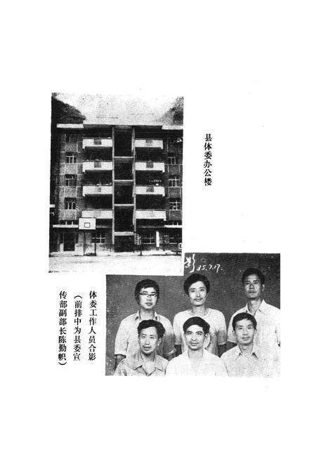 《北川县体育志》.pdf电子版_四川省志预览图4