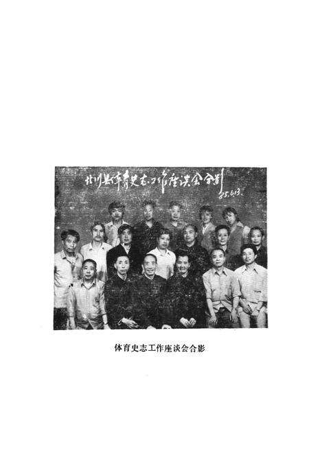 《北川县体育志》.pdf电子版_四川省志预览图5