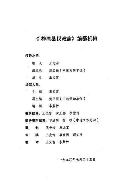 《梓潼县民政志(1887-1987)》.pdf电子版_四川省志预览图2