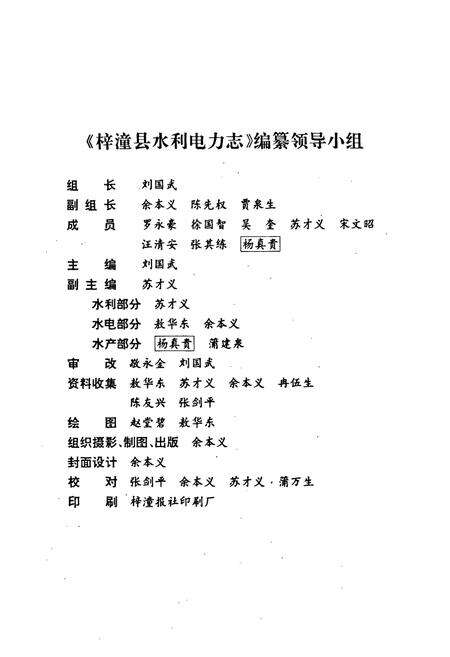 《梓潼县水利电力志》.pdf电子版_四川省志预览图2