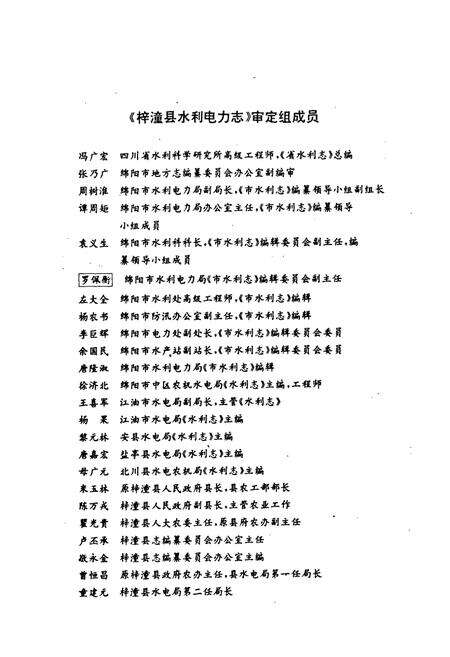 《梓潼县水利电力志》.pdf电子版_四川省志预览图3