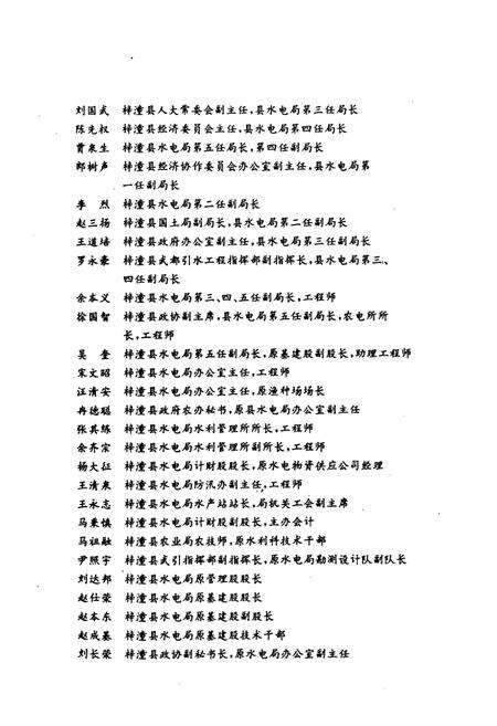 《梓潼县水利电力志》.pdf电子版_四川省志预览图4