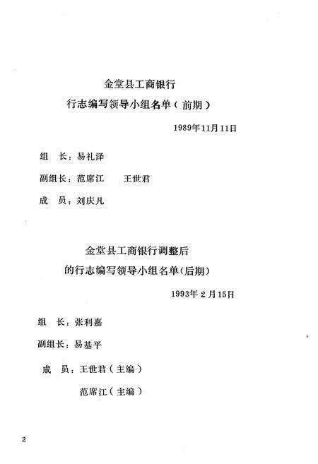 《金堂县工商银行志》.pdf电子版_四川省志预览图4