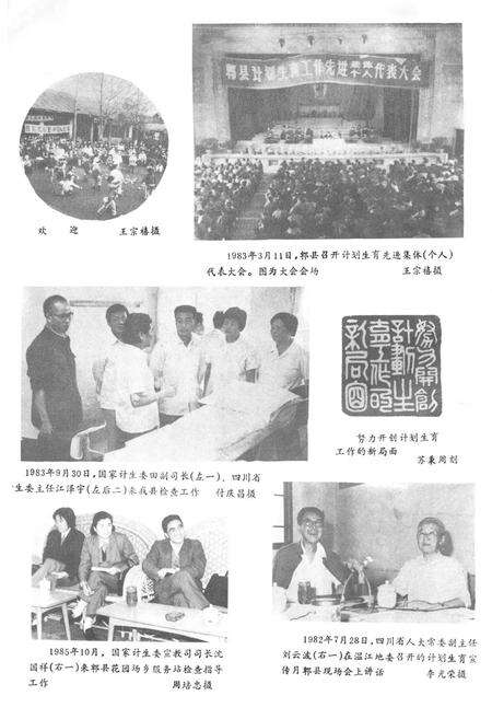 《郫县计划生育志》.pdf电子版_四川省志预览图3