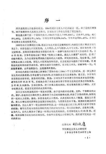 《郫县计划生育志》.pdf电子版_四川省志预览图4