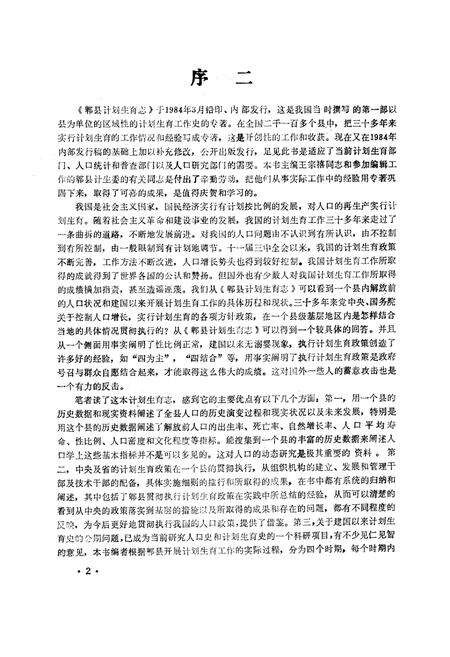 《郫县计划生育志》.pdf电子版_四川省志预览图5