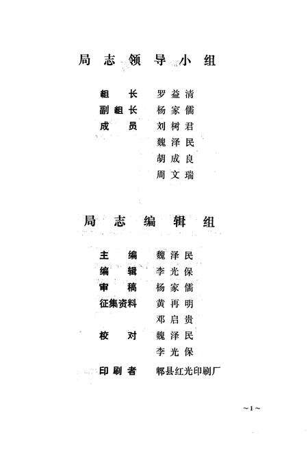 《郫县工商行政管理局志》.pdf电子版_四川省志预览图1