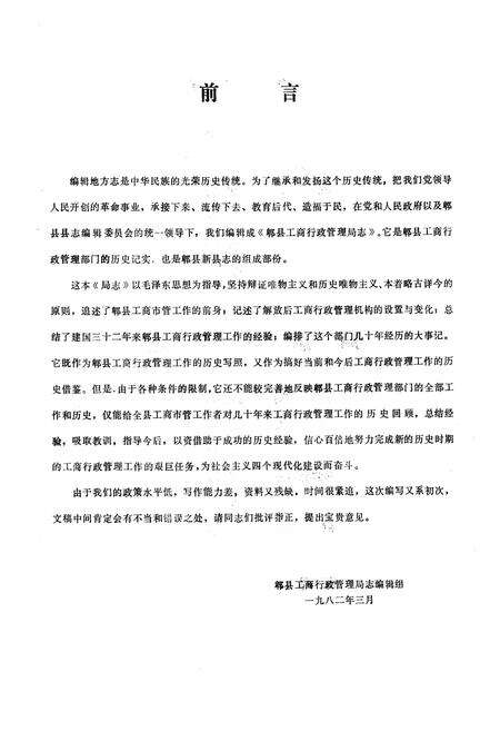 《郫县工商行政管理局志》.pdf电子版_四川省志预览图3